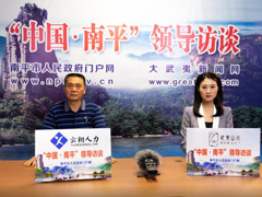 第009期：【领导访谈】绿化美化城乡,打造‘森活’南平