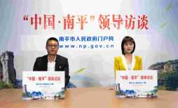 第08期：【领导访谈】构建全方位立体式自然资源监管执法体系，守护南平绿水